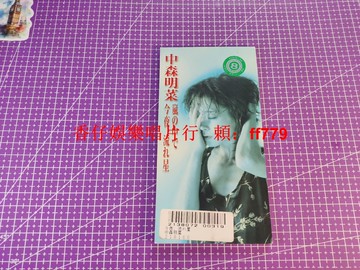 中森明菜 今夜 流れ星 日版 8CM 3寸盤 正版 日版 外盒微瑕 盤面良好 播放無問題