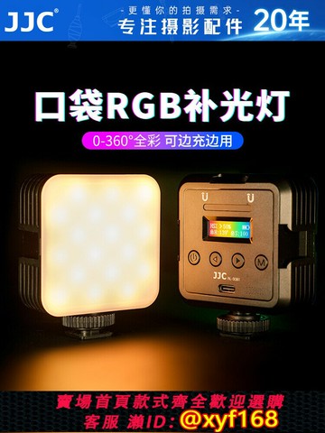{最低價 保固一年}JJC豆腐燈 RGB口袋補光燈迷你便攜小型led無線柔光美顏打光手機拍照氛圍直播相機R50微單vlog多色美食手辦