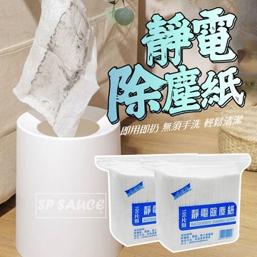 靜電除塵紙 100片裝 🧻 靜電除塵拖把 靜電除塵布 拖把替換布 吸塵抹布 清潔紙巾 地板乾巾 吸塵紙 衛生紙 L412