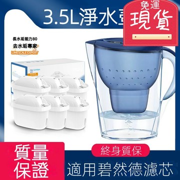【台灣現貨 24H出貨】 濾水壺 3.5L通用濾水壺 淨水壺 活性炭濾水器 濾水器 過濾水壺 德國原廠濾芯 第三代濾芯