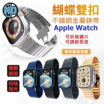 Apple Watch 蝴蝶扣 金屬單株錶帶 一珠不鏽鋼錶帶 S11 S10 S9 S8 S7 ULTRA SE3