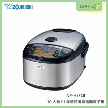 【APP下單送4%】【公司貨】象印 ZOJIRUSHI NP-HEF18 10人份 IH電子鍋 電磁式加熱 黑金剛厚釜導熱 可拆式內蓋 好清潔