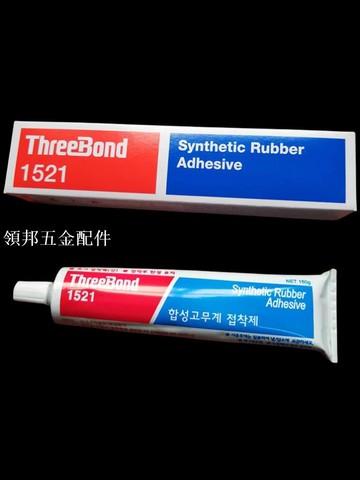 三鍵TB1521膠水ThreeBond1521合成橡膠系列粘合劑黃膠原裝正品[領邦五金配件]