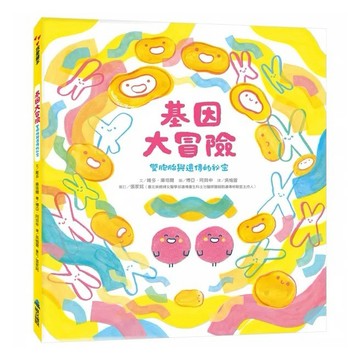 維京-基因大冒險：雙胞胎與遺傳的祕密
