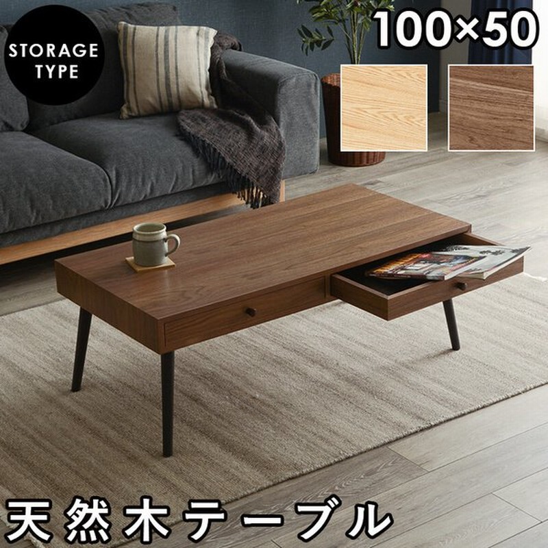 センターテーブル 木製 引き出し リビングテーブル 収納 おしゃれ ローテーブル テーブル モダン 棚 机 テレビ台 食卓 在宅ワーク 机 長方形 通販 Lineポイント最大0 5 Get Lineショッピング