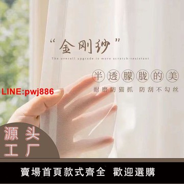 {台灣公司 可開發票}金剛紗簾透光不透人防勾絲白色客廳陽臺窗簾臥室白紗窗紗飄窗定制