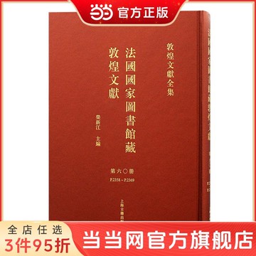 【滿300起送】()法國國家圖書館藏敦煌文獻