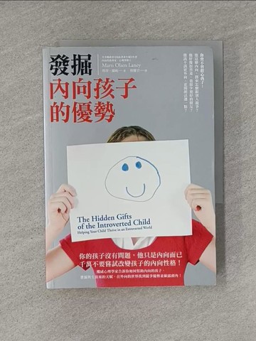 【書寶二手書T1／親子_YHQ】發掘內向孩子的優勢_瑪蒂．蘭妮