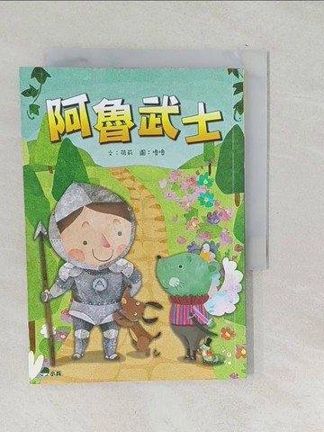 【書寶二手書T1／兒童文學_TO6】阿魯武士_嚕嚕