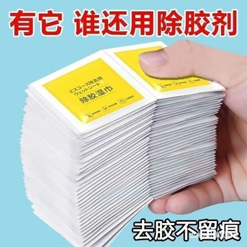 在地出貨🥇1片入 多件優惠 去膠神器不幹膠除膠劑家用汽車去粘膠清除劑除膠濕巾無痕除膠劑 YIZ8