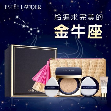 生日專屬刻印✨你是今天的主角【Estee Lauder 雅詩蘭黛】金牛座｜粉持久完美鎖妝氣墊粉餅SPF45/PA+++(共6色)送乖乖乳5ml+化妝包