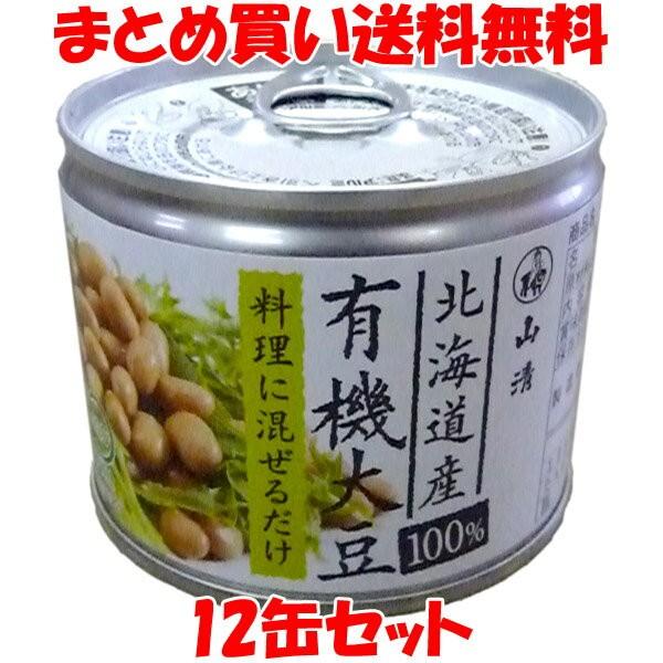 有機大豆ドライパック 缶詰 山清 120g×12缶 まとめ買い送料無料