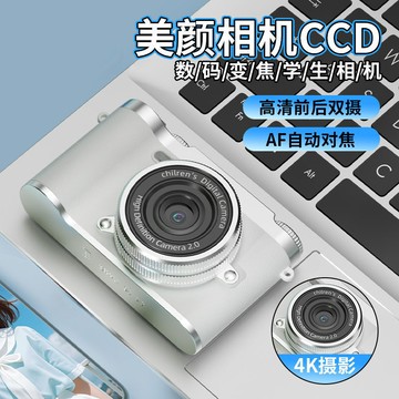 高清雙攝自拍復古ccd數碼照相機校園學生入門便攜隨身迷你卡片機【Snowbelle優選】