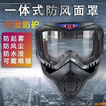 💥下殺價💥 護目鏡全臉高清 防霧 防風沙 防塵電焊飛濺 防護鏡 防哈氣防風面罩男