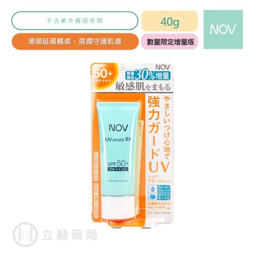 娜芙 NOV 防曬隔離霜 增量版 SPF50+PA++++ 40g 防曬隔離 防曬 敏感肌適用 實體簽約店面【立赫藥局】