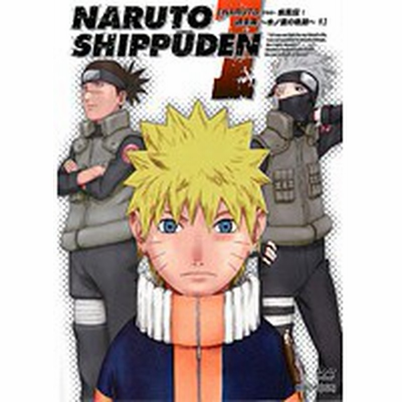 中古 Naruto ナルト 疾風伝 過去篇 木ノ葉の軌跡 全5巻セット S1670 レンタル専用dvd 通販 Lineポイント最大1 0 Get Lineショッピング