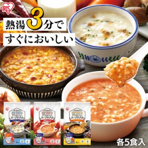 スープリゾット 5食パック クラムチャウダー 海老のビスク スープカレー スープ リゾット マグカップ 簡単 3分 ヘルシー アイリスフーズ