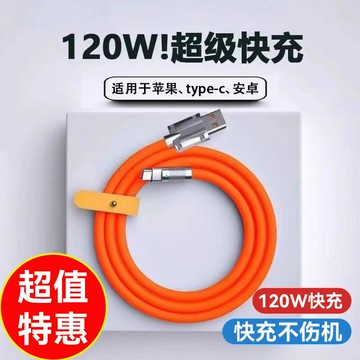 合約120W超級快充閃充極客數據線適用安卓蘋果華為TYPE-C充電線6A鑫弘-3C數碼