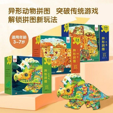 【台灣出貨】異形進階拼圖系列大象獅子三角龍兒童益智早教玩具3-7歲拼圖玩具