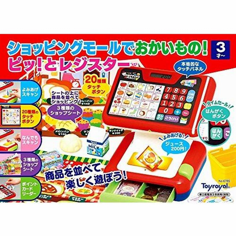 ショッピングモールでおかいもの! ピッ! とレジスター 通販 LINE