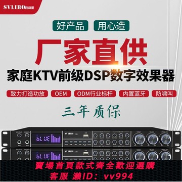 {公司貨 最低價}勝利堡 KTV前級效果器數字音頻處理器防嘯叫抑制器卡拉OK混響器