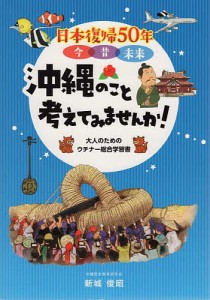 沖縄のこと考えてみませんか! 新城俊昭