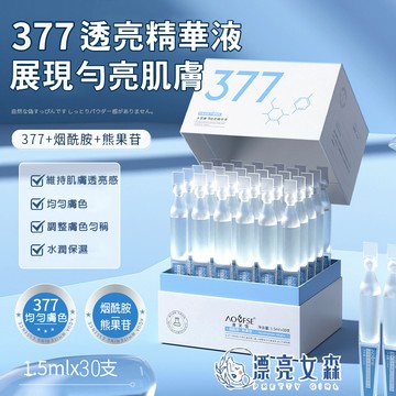 【漂亮女森】AOUFSE 澳芙雪 377次拋水感精華液 保濕補水 保濕面霜 精華乳 面霜 精華液