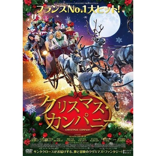 クリスマス・カンパニー