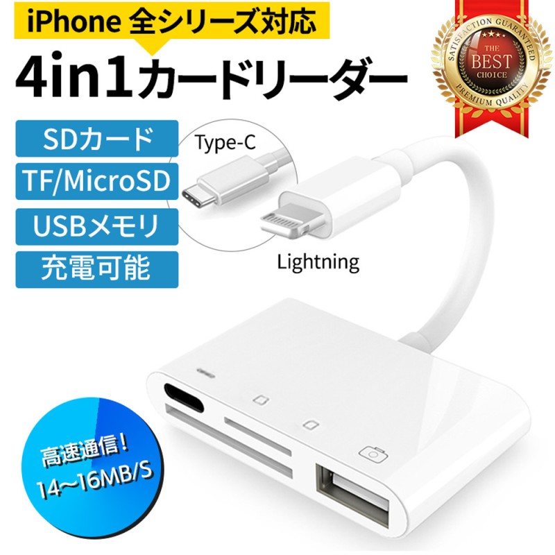 カードリーダー SDカード iPhone iPad 専用 USBメモリ Lightning type