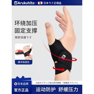 日本腱鞘護腕扭傷手腕疼勞損護腕腱鞘大拇指媽媽手薄款男女鼠標手