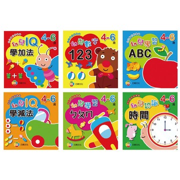 巧育-幼兒學前智慧書4~6歲