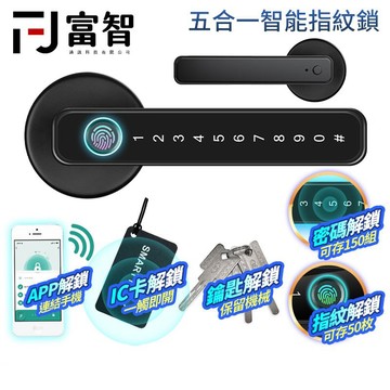 【FJ】五合一智能指紋密碼鎖 APP遠端控制 IC卡感應 鑰匙備用 安全防盜電子門鎖 家用辦公室適用 塗鴉 臨時密碼