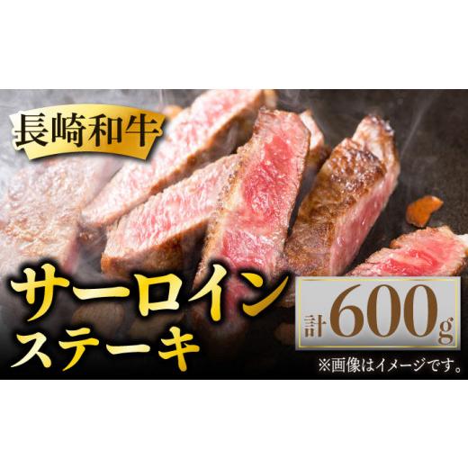 ふるさと納税 長崎県 東彼杵町 長崎和牛 サーロイン ステーキ 600g (200g×3枚) 肉 お肉 ステーキ肉 牛肉 和牛 希少部位 東彼杵町／黒牛 [BBU077]