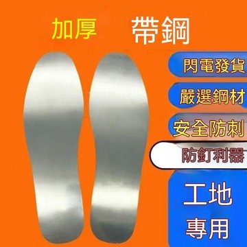 🏆爆款直降📉帶鋼鞋墊防刺鞋墊鋼板鞋墊男工地勞保防穿刺鐵鞋墊防扎防釘鞋墊 KLSJI