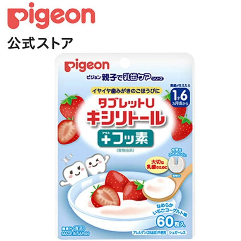 pigeon ピジョン タブレットU キシリトール フッ素 なめらかいちご