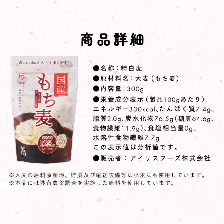 もち麦 国産 600g 送料無料 雑穀米 食物繊維 もち麦ごはん ダイエット もち麦ご飯 健康 健康食品 アイリスフーズ