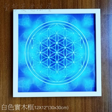 白色實木框 ~適合圖畫尺寸12X12” (30x30cm)