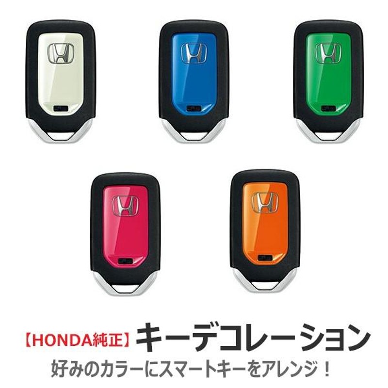 HONDA ホンダ 純正 キーデコレーション | 樹脂 キーケース キーカバー スマートキーケース スマートキーカバー リモコン スマートキー カバー キー  鍵 ケース | LINEブランドカタログ