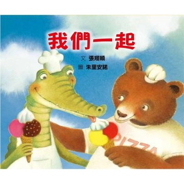 我們一起【城邦讀書花園】