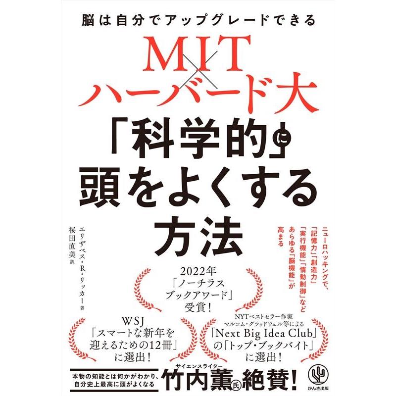 科学的 に頭をよくする方法 MITxハーバード大 脳は自分でアップグレードできる