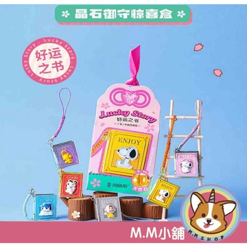 【M.M小舖】『現貨』盒玩 史努比PINK ME晶石御守掛件驚喜盒 吊卡驚喜盒 盲盒 盲抽 Snoopy 一中盒12入