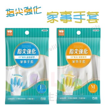 9uLife 指尖強化家事手套 家事手套 工作手套 拋棄式長手套 清潔手套 洗碗手套