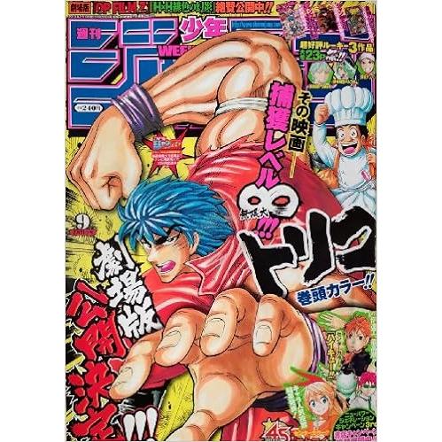 週刊少年ジャンプ(9) 2023年 13 号