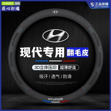 免運  現代小霸王皮革方向盤皮套 小霸王翻毛皮方向盤皮套 PORTER方向盤套 小霸王方向盤保護套 現代方向盤皮套