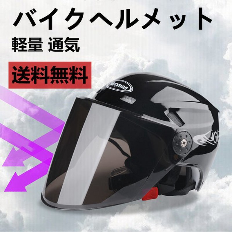 バイク用 ヘルメット バイクヘルメット ハーレー バイク ハーフ シールド付き 軽量 通気 半帽レディース メンズ Uvカット ワンタッチバックル 通勤 おしゃれ 通販 Lineポイント最大get Lineショッピング