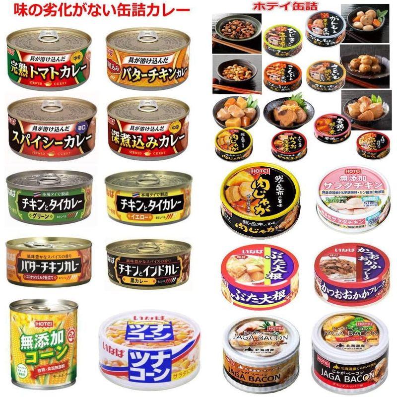 新 ニッスイ いなば ホテイ 極洋 太洋食品 まぐろステーキ 焼肉 焼き鳥 カレー缶詰 さば いわし 佃煮 惣菜 缶詰 フルーツ缶詰も入った