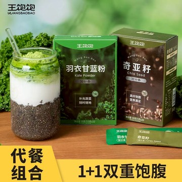 羽衣甘藍粉【帕梅拉同款】王飽飽羽衣甘藍粉膳食纖維青汁代蔬菜粉