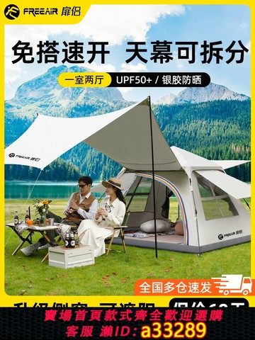 {可打統編 超低價}扉侶戶外帳篷便攜式折疊露營天幕二合一過夜野營裝備全套自動一體
