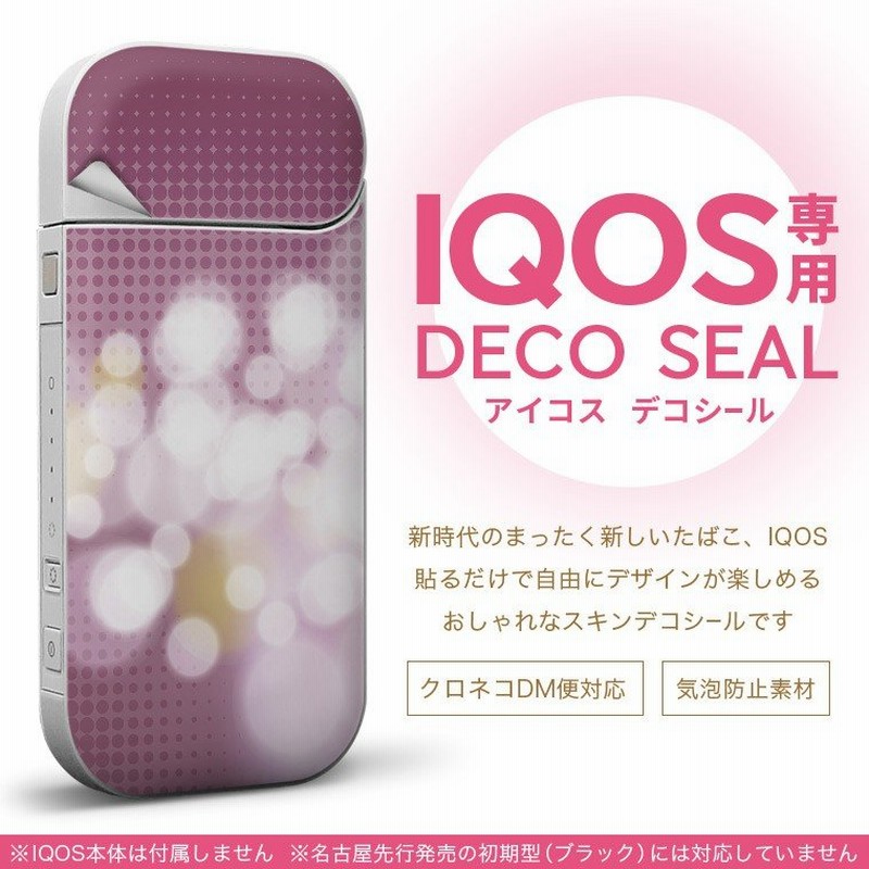 Iqos アイコス 専用スキンシール 裏表2枚セット カバー ケース ステッカー デコ アクセサリー デザイン おしゃれ シンプル 紫 0033 通販 Lineポイント最大0 5 Get Lineショッピング