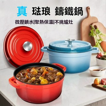 【無塗層不粘】鑄鐵琺琅鍋 燉鍋 湯鍋 砂鍋 燜鍋 多功能鍋 家用廚房鍋具 出口品質 明火電磁爐通用 鎖水保溫